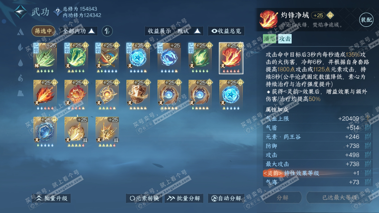 NSH318998逆水寒手游账号详情图39