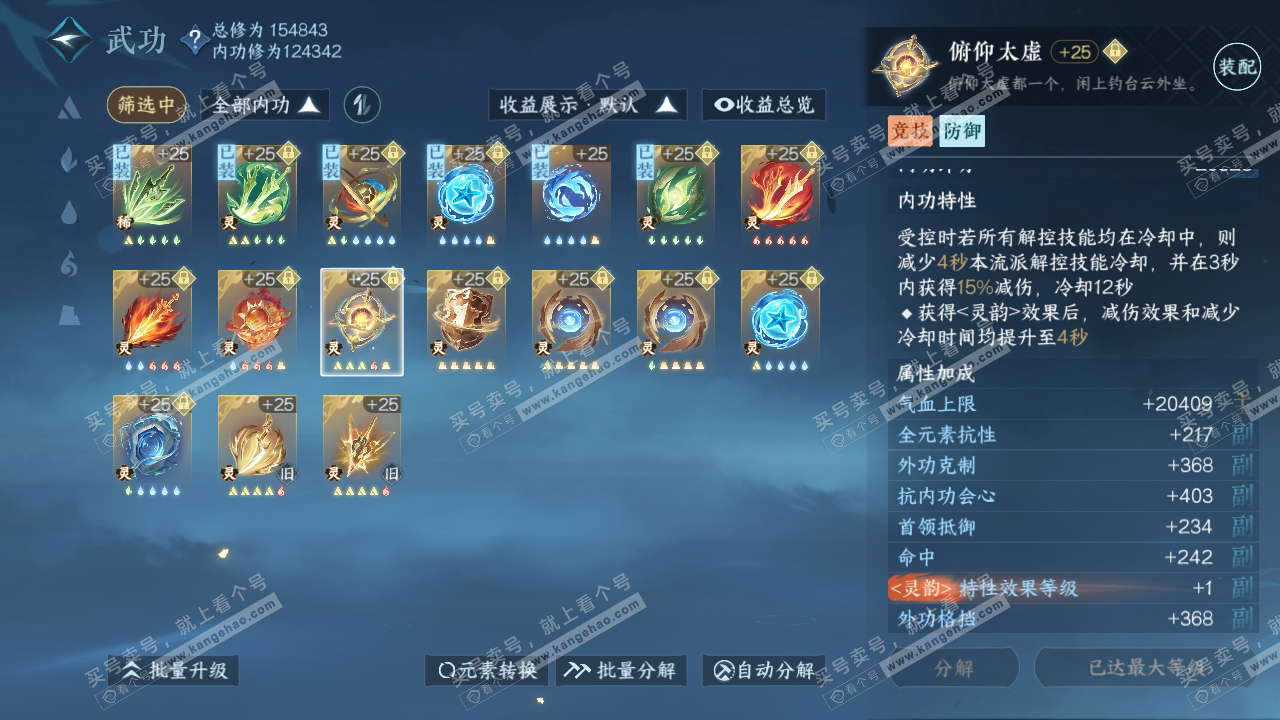NSH318998逆水寒手游账号详情图42