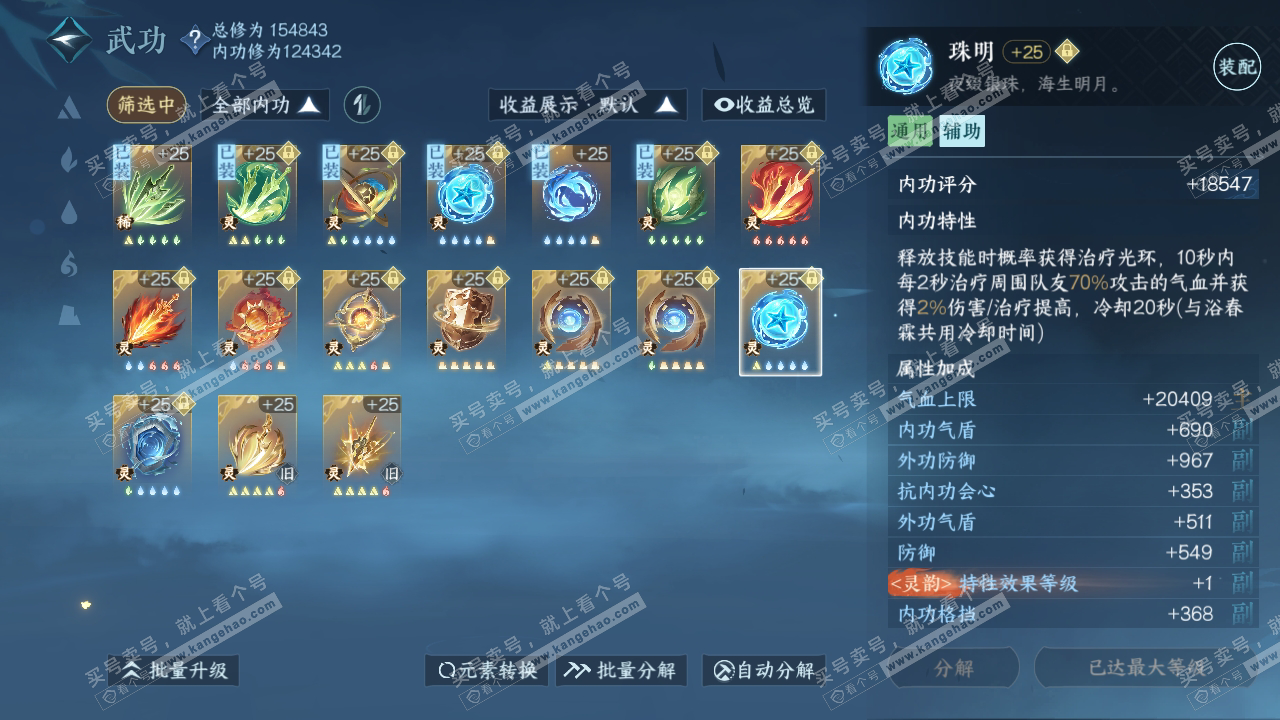 NSH318998逆水寒手游账号详情图46