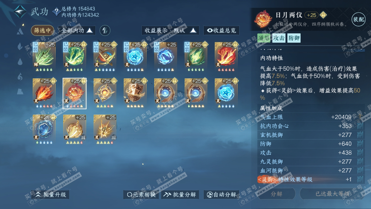 NSH318998逆水寒手游账号详情图41