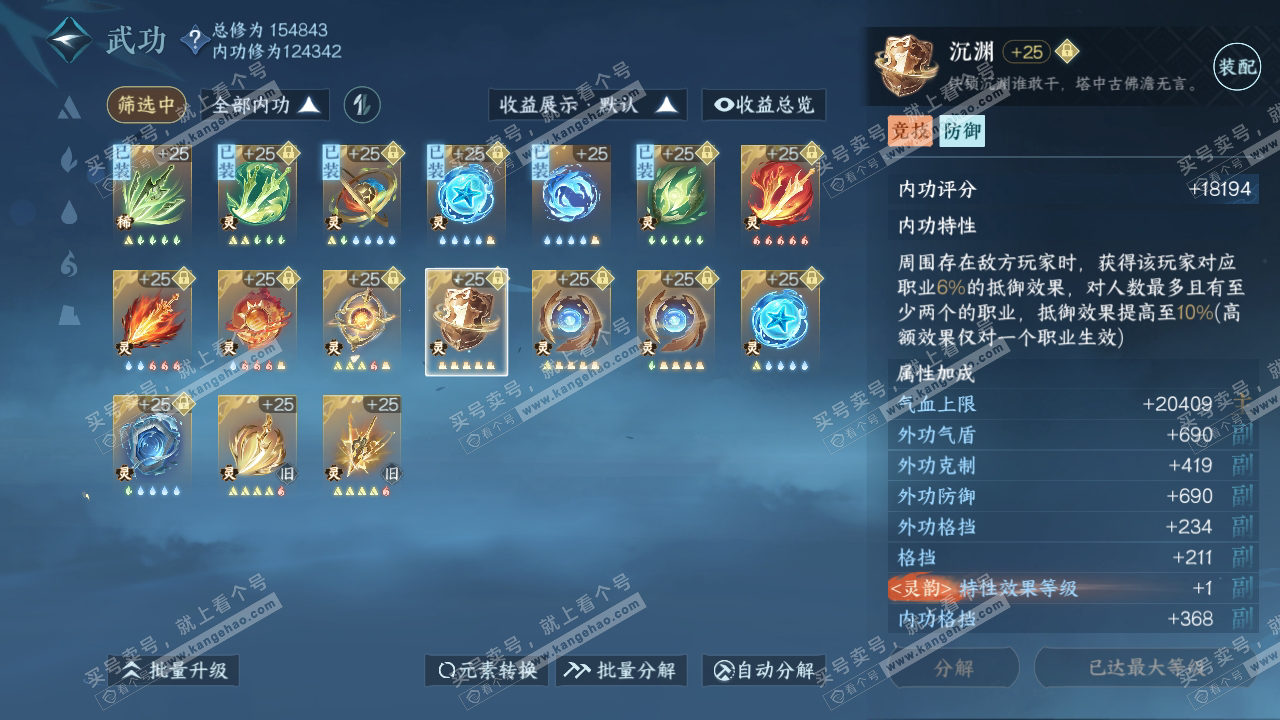 NSH318998逆水寒手游账号详情图43