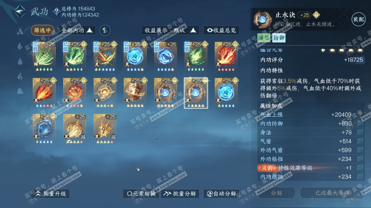 NSH318998逆水寒手游账号详情图45