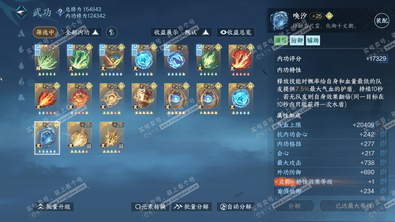NSH318998逆水寒手游账号详情图47