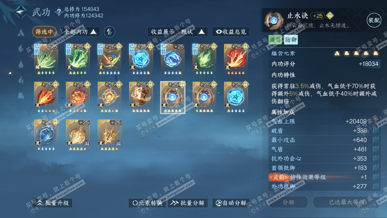 NSH318998逆水寒手游账号详情图44