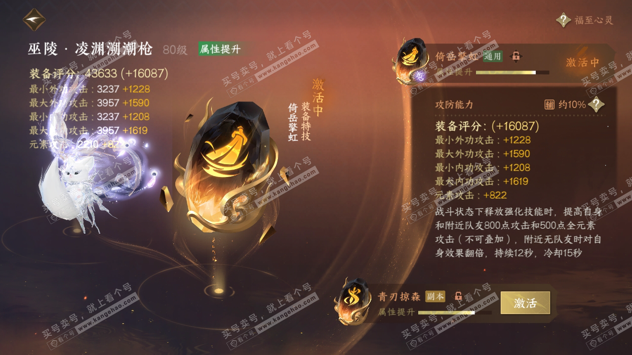 NSH318998逆水寒手游账号详情图48