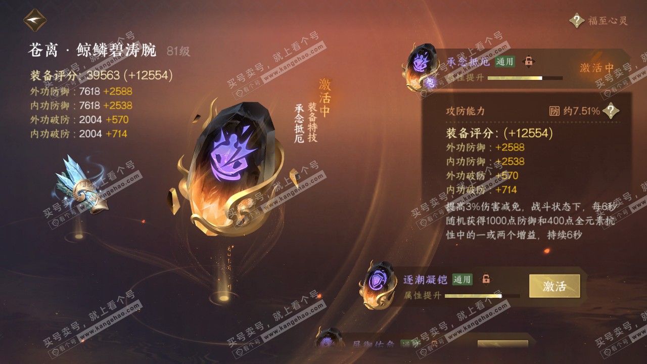 NSH318998逆水寒手游账号详情图50