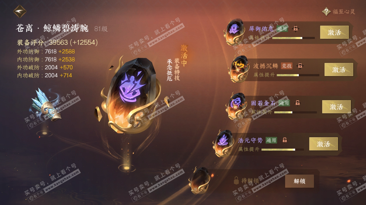 NSH318998逆水寒手游账号详情图51