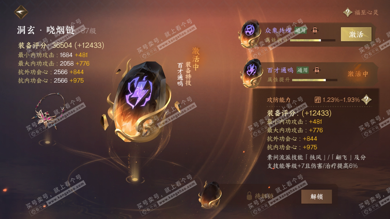 NSH318998逆水寒手游账号详情图55