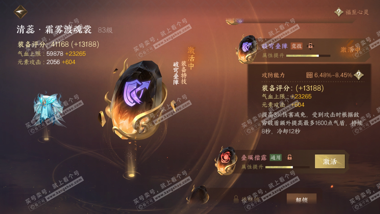 NSH318998逆水寒手游账号详情图52