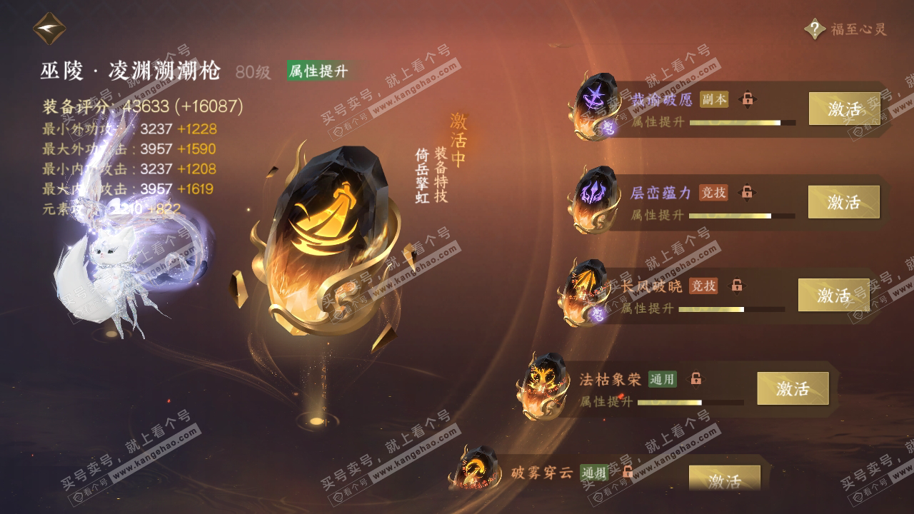 NSH318998逆水寒手游账号详情图49