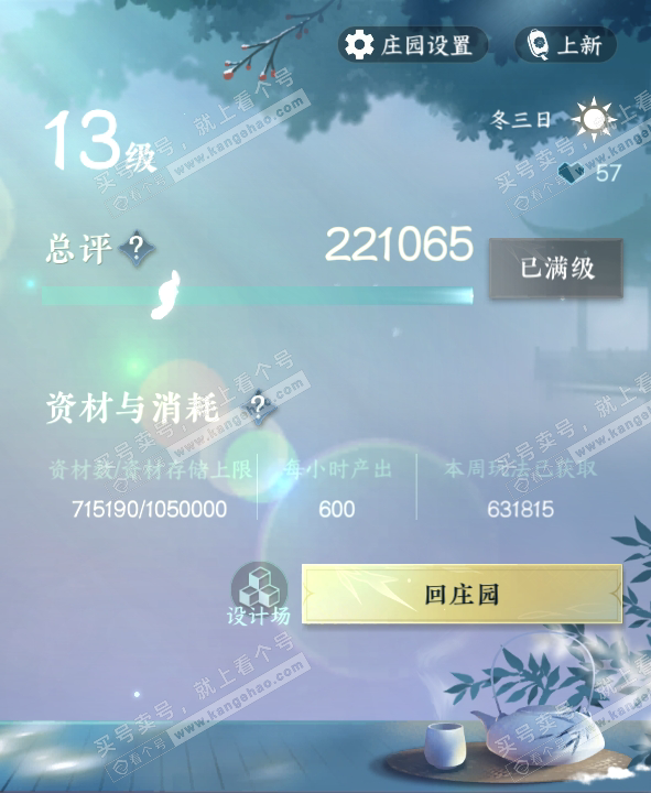 NSH318998逆水寒手游账号详情图56