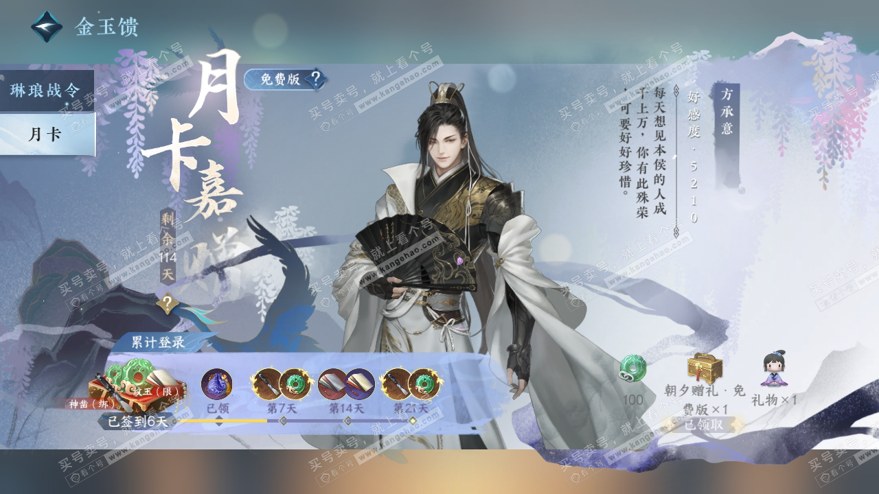 NSH318998逆水寒手游账号详情图58