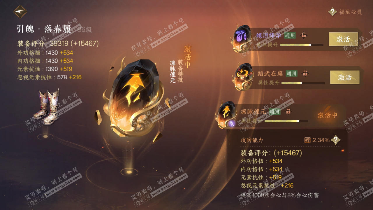 NSH318998逆水寒手游账号详情图54