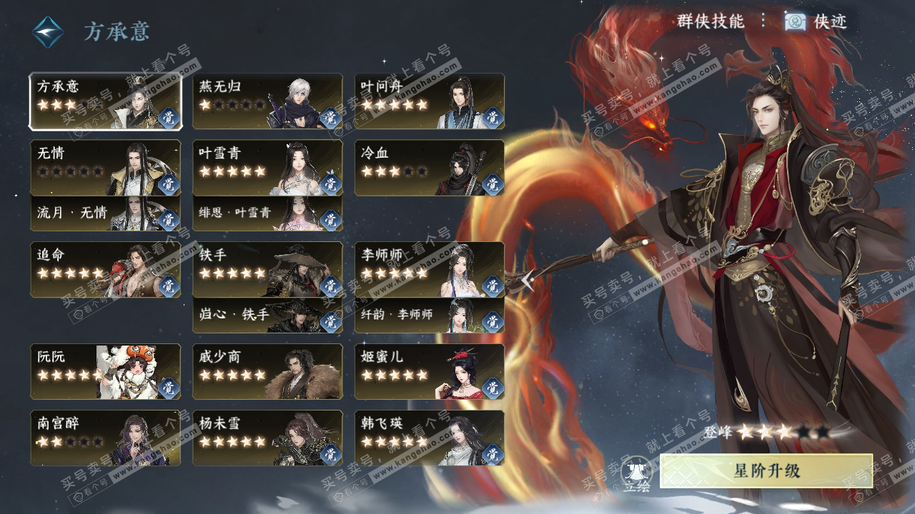 NSH318998逆水寒手游账号详情图59
