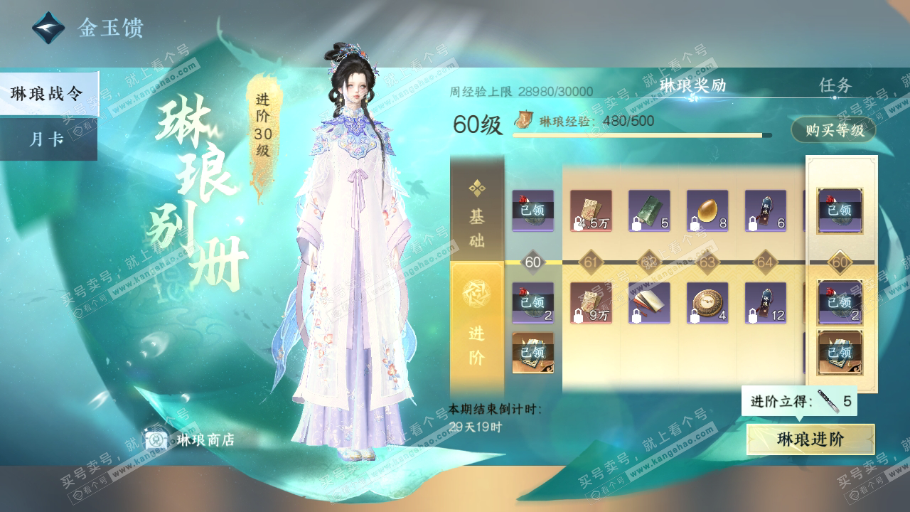 NSH318998逆水寒手游账号详情图57