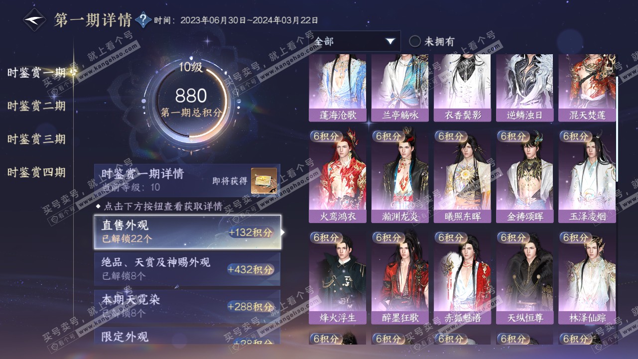 NSH318999逆水寒手游账号详情图31 NSH318999逆水寒手游账号详情图31