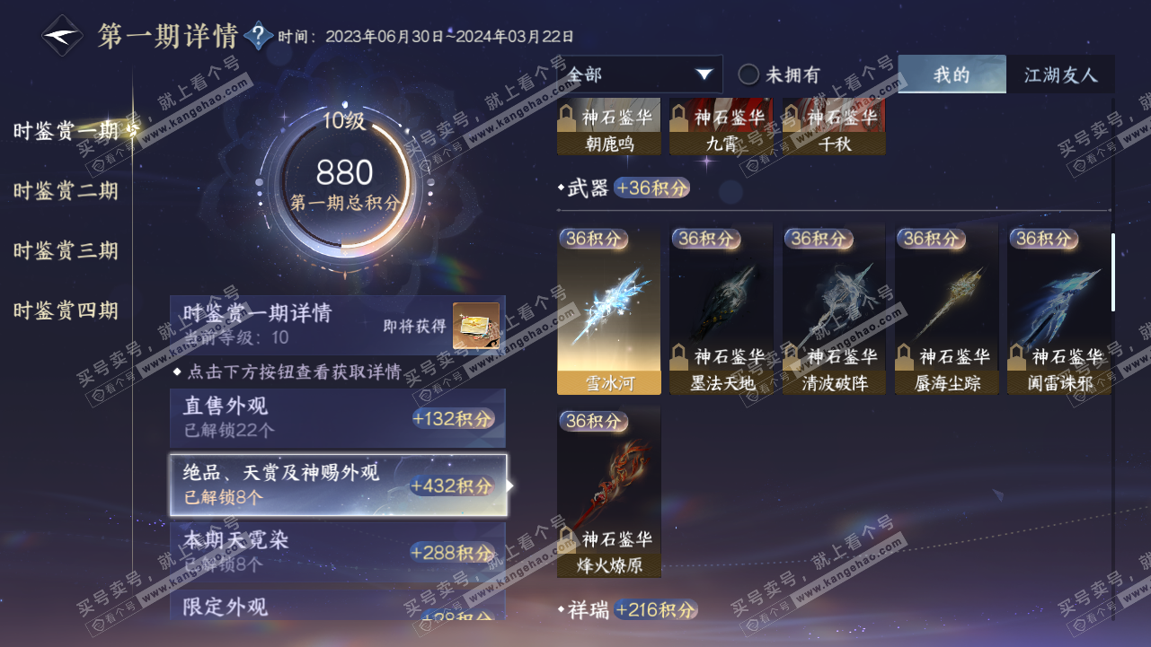 NSH318999逆水寒手游账号详情图26 NSH318999逆水寒手游账号详情图26