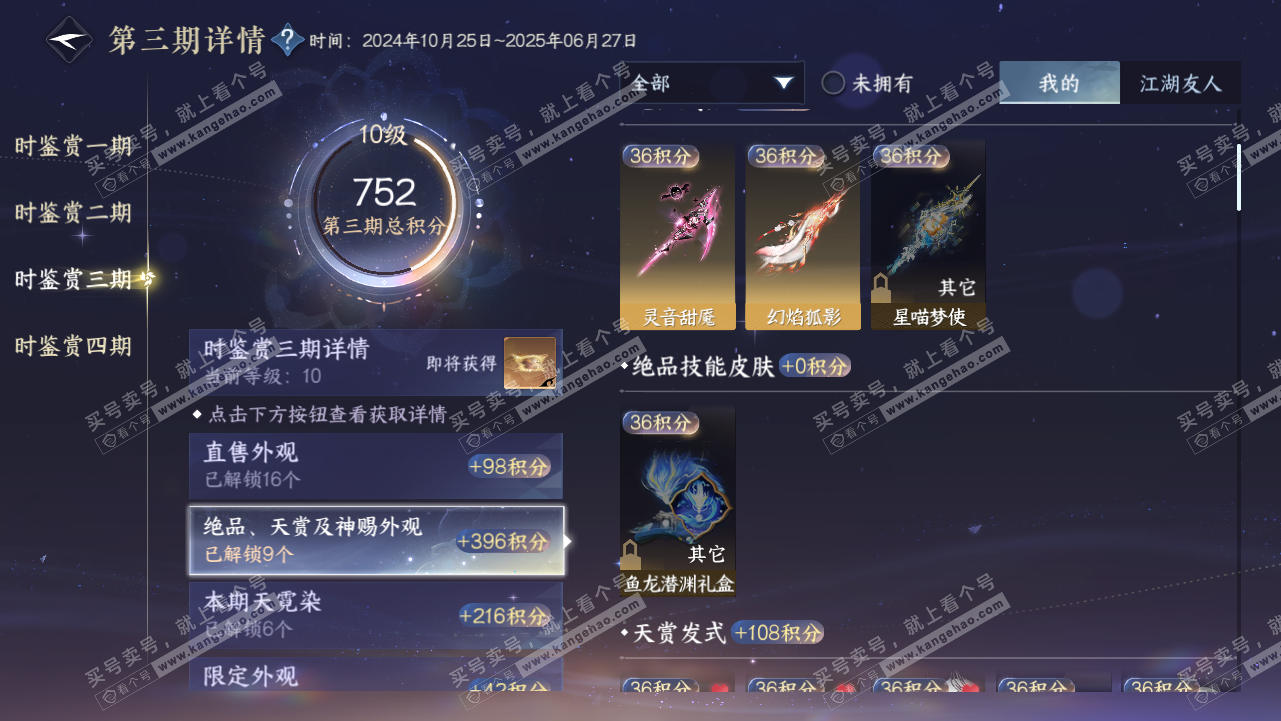 NSH318999逆水寒手游账号详情图28 NSH318999逆水寒手游账号详情图28