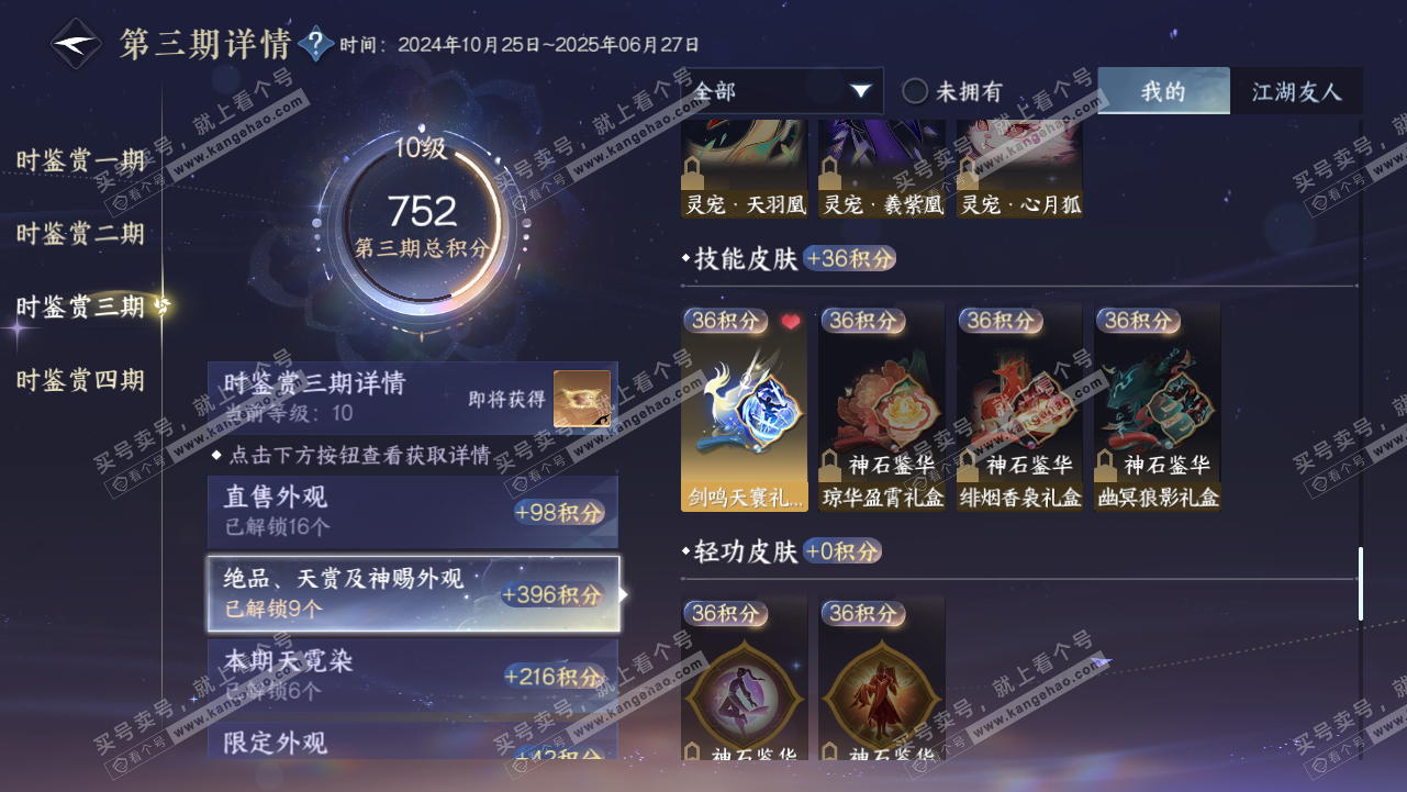 NSH318999逆水寒手游账号详情图30 NSH318999逆水寒手游账号详情图30