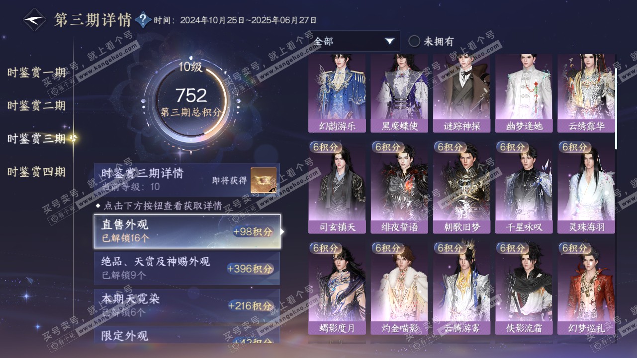NSH318999逆水寒手游账号详情图35 NSH318999逆水寒手游账号详情图35