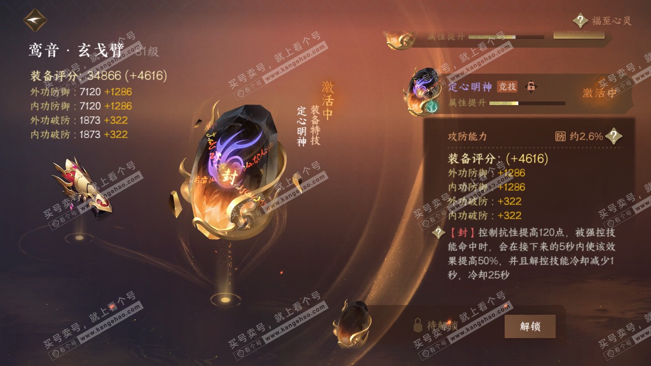 NSH318999逆水寒手游账号详情图37 NSH318999逆水寒手游账号详情图37