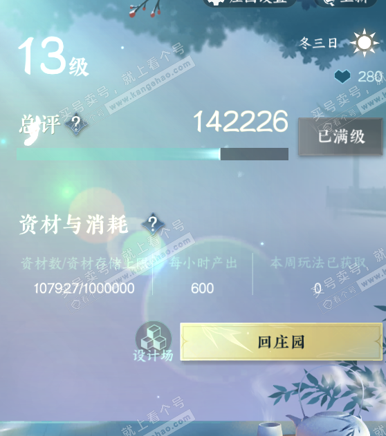 NSH318999逆水寒手游账号详情图50 NSH318999逆水寒手游账号详情图50