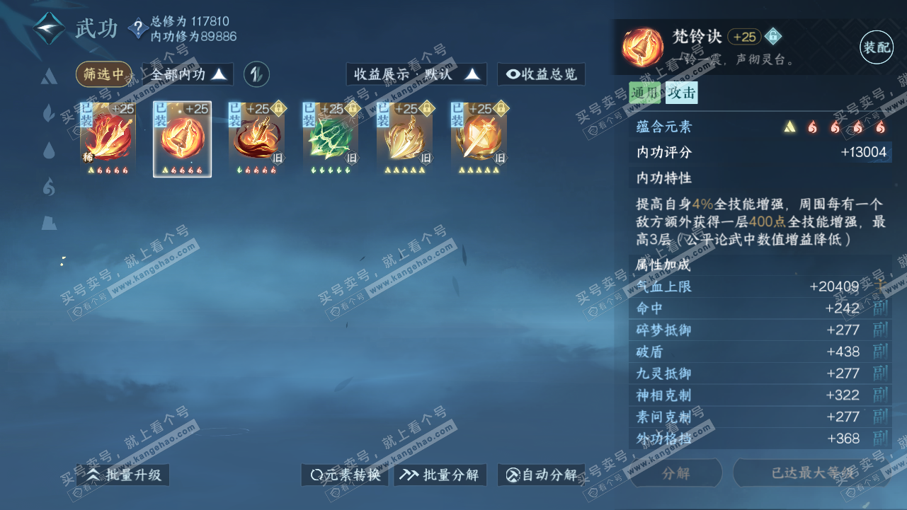 NSH318999逆水寒手游账号详情图48 NSH318999逆水寒手游账号详情图48