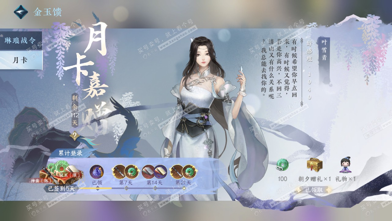 NSH318999逆水寒手游账号详情图49 NSH318999逆水寒手游账号详情图49