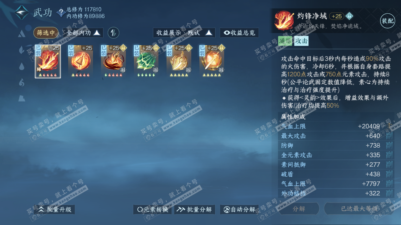 NSH318999逆水寒手游账号详情图47 NSH318999逆水寒手游账号详情图47