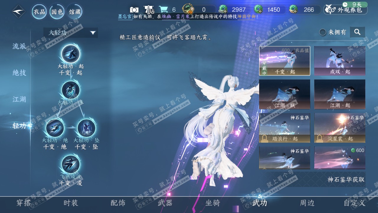 NSH319001逆水寒手游账号详情图10 NSH319001逆水寒手游账号详情图10