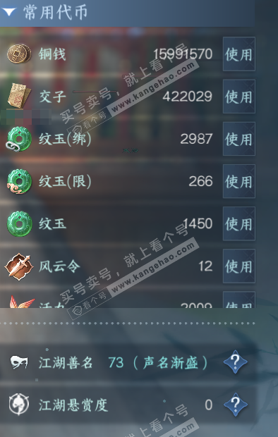NSH319001逆水寒手游账号详情图5 NSH319001逆水寒手游账号详情图5