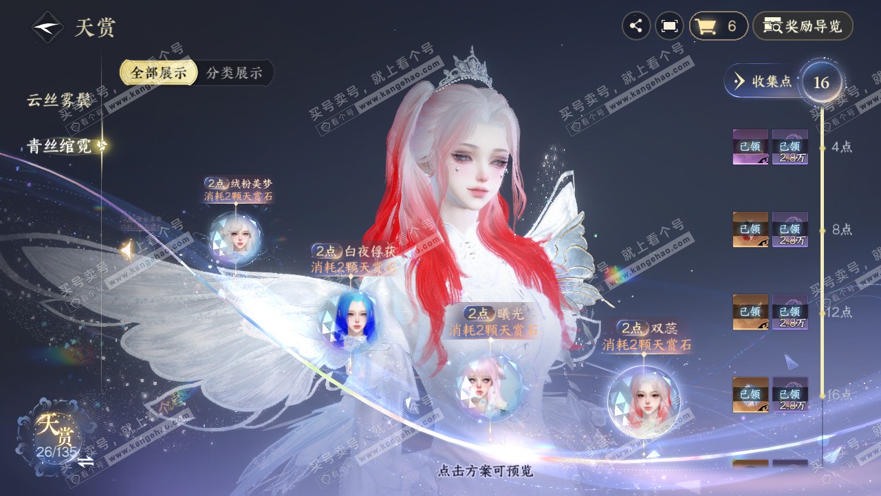 NSH319001逆水寒手游账号详情图22 NSH319001逆水寒手游账号详情图22