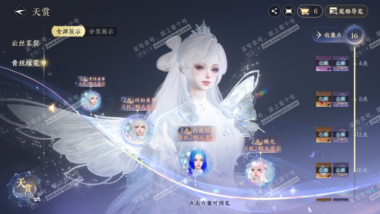 NSH319001逆水寒手游账号详情图19 NSH319001逆水寒手游账号详情图19
