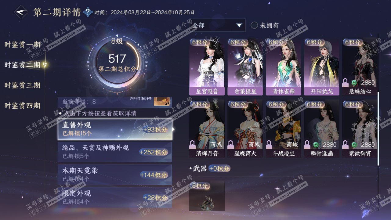 NSH319001逆水寒手游账号详情图26 NSH319001逆水寒手游账号详情图26