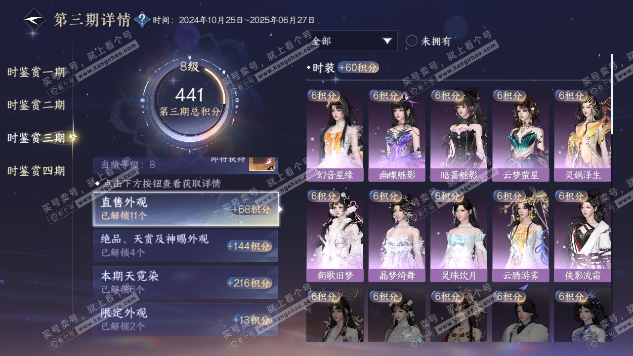 NSH319001逆水寒手游账号详情图27 NSH319001逆水寒手游账号详情图27