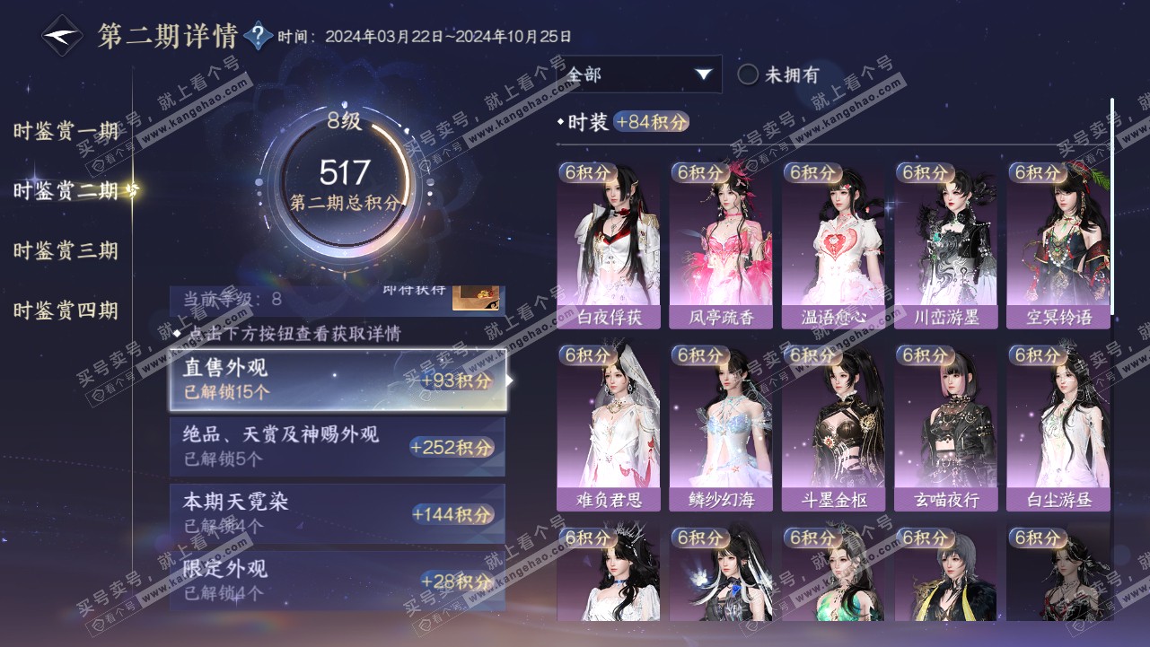 NSH319001逆水寒手游账号详情图25 NSH319001逆水寒手游账号详情图25