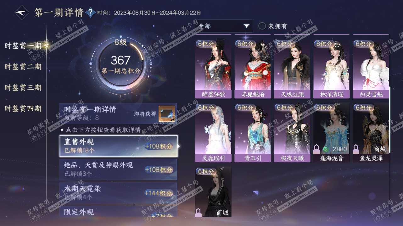 NSH319001逆水寒手游账号详情图24 NSH319001逆水寒手游账号详情图24