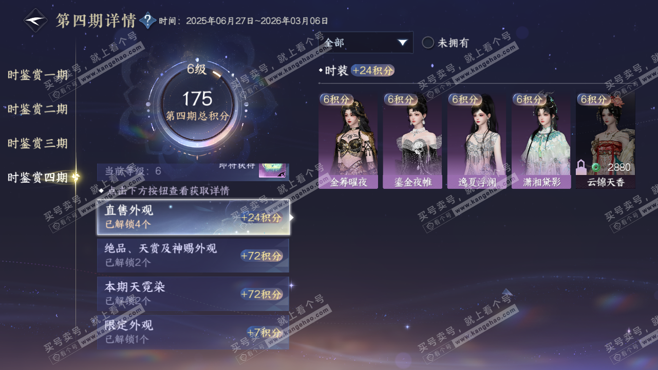 NSH319001逆水寒手游账号详情图28 NSH319001逆水寒手游账号详情图28