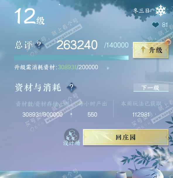 NSH319001逆水寒手游账号详情图53 NSH319001逆水寒手游账号详情图53