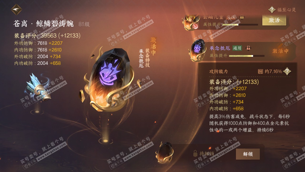 NSH319001逆水寒手游账号详情图46 NSH319001逆水寒手游账号详情图46