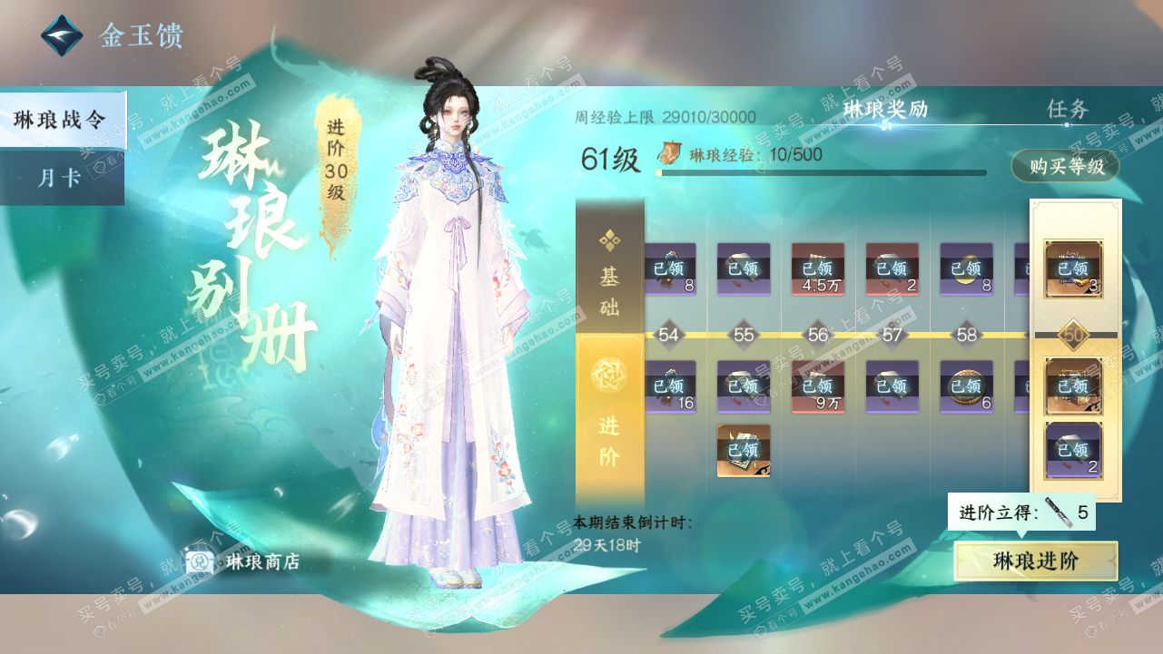 NSH319001逆水寒手游账号详情图54 NSH319001逆水寒手游账号详情图54
