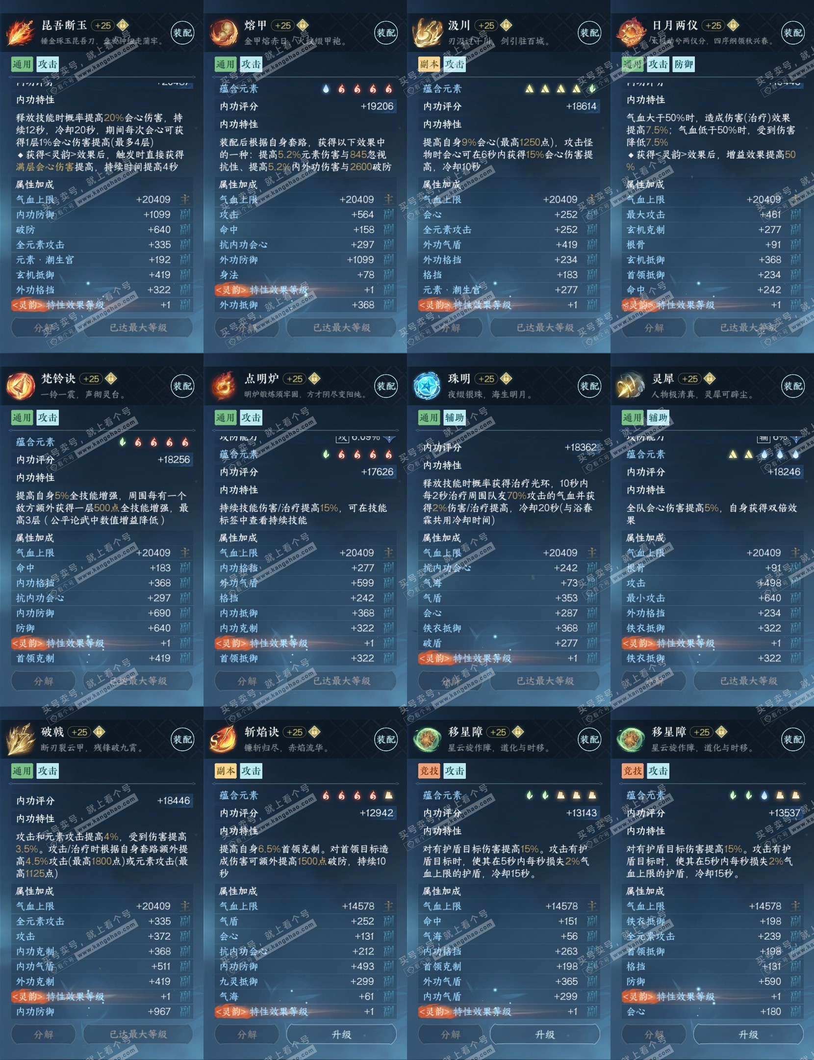 NSH318996逆水寒手游账号详情图29 NSH318996逆水寒手游账号详情图29
