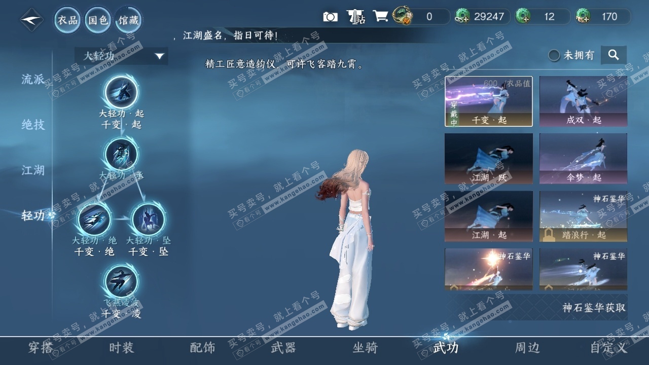 NSH318996逆水寒手游账号详情图10 NSH318996逆水寒手游账号详情图10