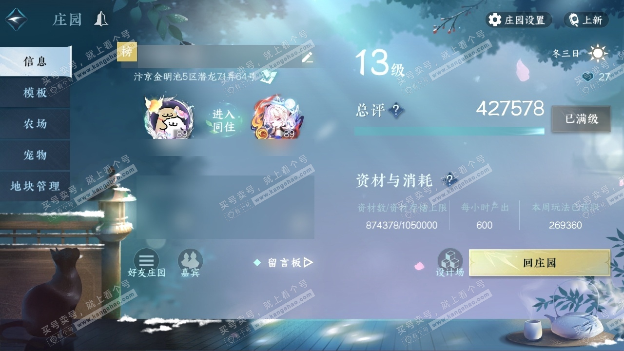 NSH318996逆水寒手游账号详情图35 NSH318996逆水寒手游账号详情图35