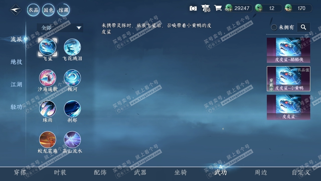 NSH318996逆水寒手游账号详情图9 NSH318996逆水寒手游账号详情图9