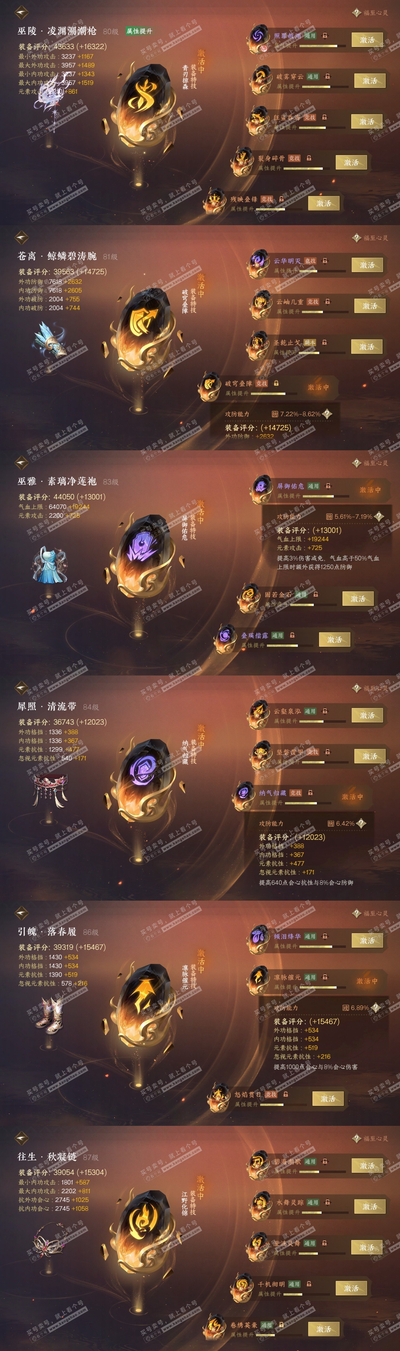NSH318996逆水寒手游账号详情图31 NSH318996逆水寒手游账号详情图31