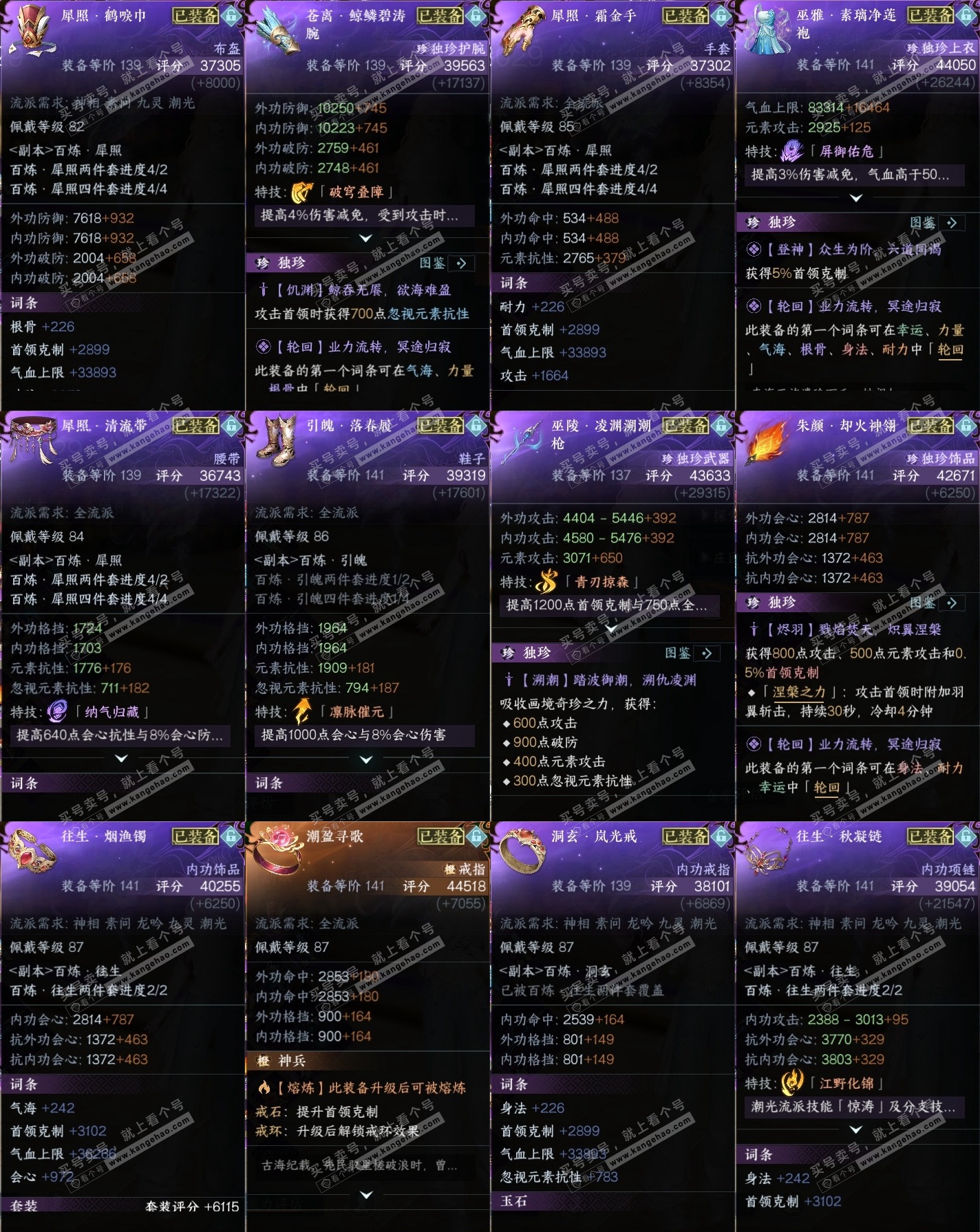 NSH318996逆水寒手游账号详情图33 NSH318996逆水寒手游账号详情图33