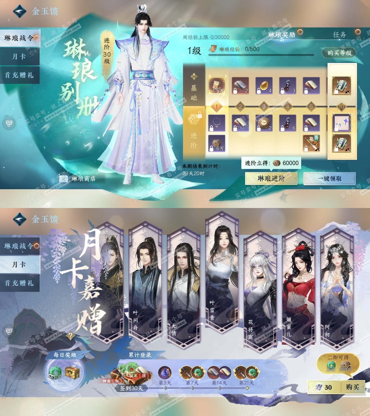 NSH319002逆水寒手游账号详情图41