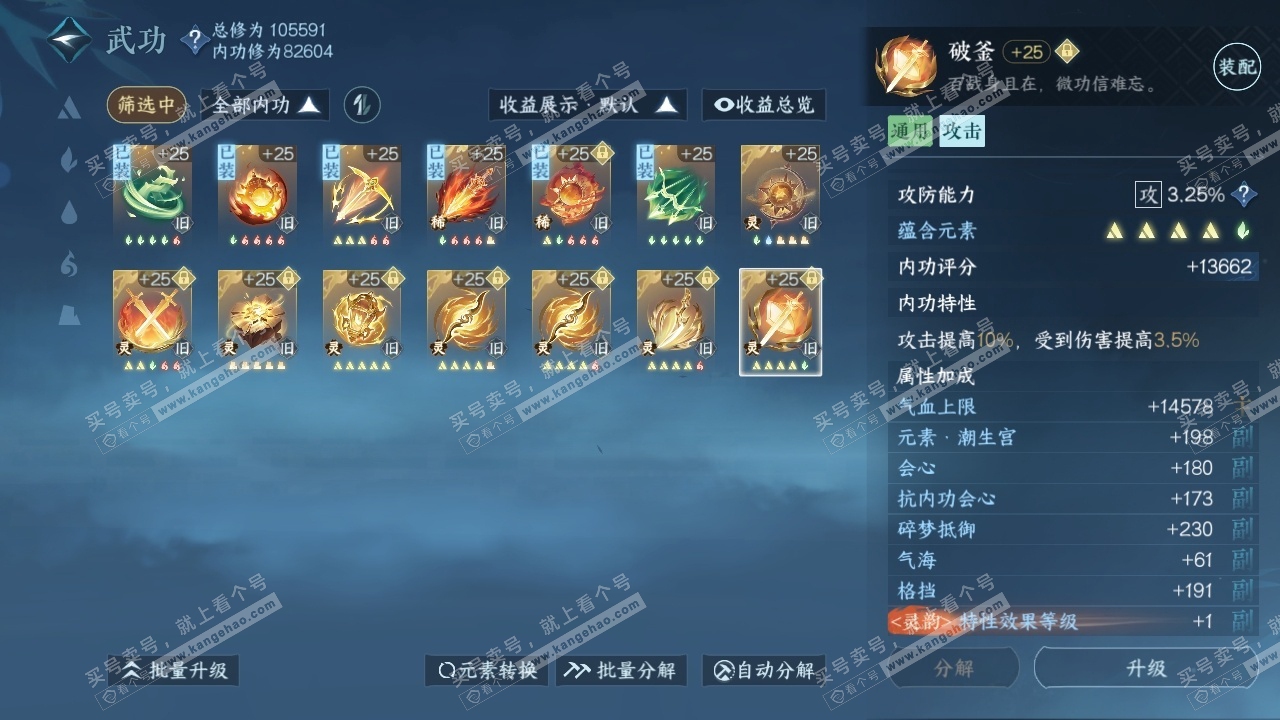 NSH319002逆水寒手游账号详情图26