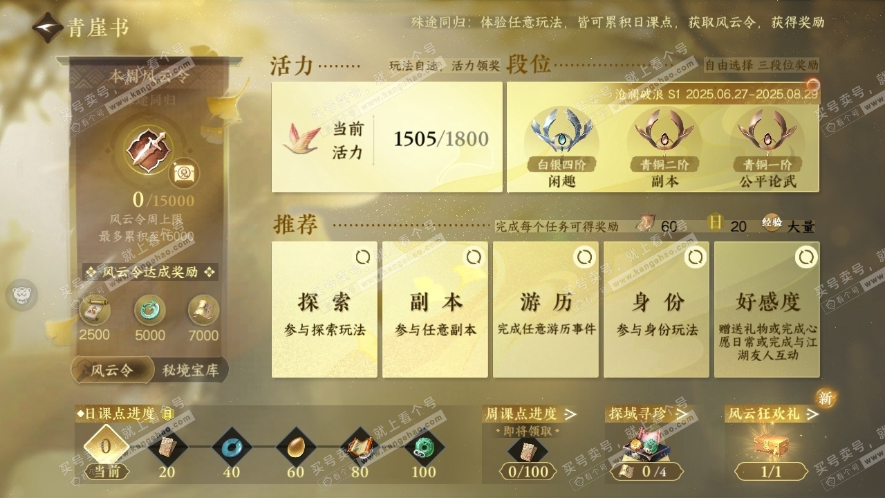 NSH319002逆水寒手游账号详情图28